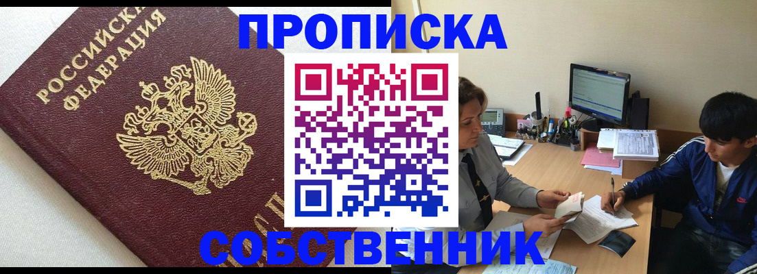 прописка штамп в Лесосибирске